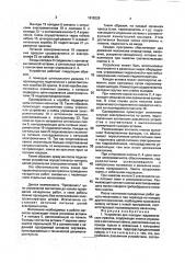 Устройство для наладки гидравлических прессов (патент 1819228)