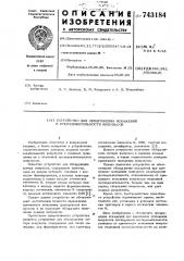 Устройство для обнаружения искажений в последовательности импульсов (патент 743184)