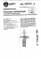 Устройство для определения релаксационных характеристик эластомеров (патент 1041913)