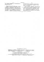 Ультразвуковой дефектоскоп (патент 1032411)