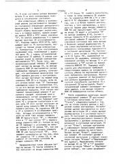 Многопроцессорная система (патент 1735863)