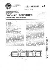 Штанга опрыскивателя (патент 1618365)