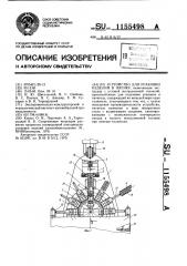 Устройство для упаковки изделий в пленку (патент 1155498)