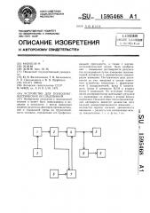 Устройство для психодиагностических исследований (патент 1595468)