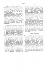 Опрыскиватель (патент 1402318)