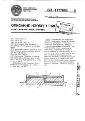 Устройство для измерения усилий (патент 1177693)