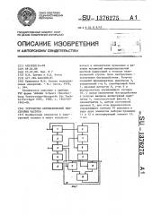 Устройство автоматической подстройки частоты (патент 1376275)