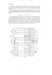 Двухэтажная пресс-форма (патент 124105)