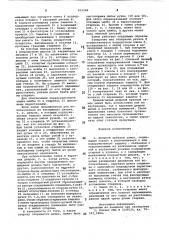 Дверной врезной замок (патент 819288)