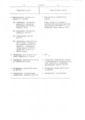 Способ производства карамели (патент 1292700)