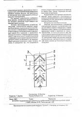 Жалюзи вентилируемого устройства (патент 1749982)