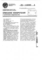 Устройство для бесконтактного измерения больших постоянных токов (патент 1150560)