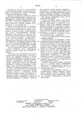 Участок автоматической линии (патент 1006192)