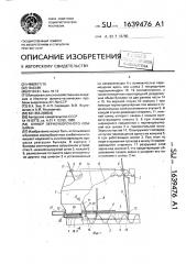 Бункер зерноуборочного комбайна (патент 1639476)