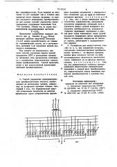 Способ управления непосредственным преобразователем частоты и устройство для его осуществления (патент 714620)