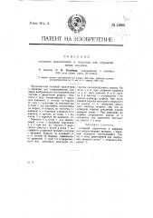 Съемный наконечник к шприцам для впрыскивания вакцины (патент 12900)