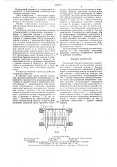 Солнечный тепловой коллектор (патент 1346917)