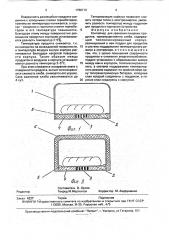 Контейнер для хранения пищевых продуктов (патент 1780712)