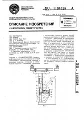 Кран-штабелер (патент 1134528)