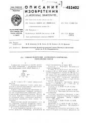 Способ получения 2,6-диллкил-4-хлорметил- пирилиевых солей1изобретение относится к способу получения новых соединений — 2,6-диалкил-4-хлорметилиирилиевых солей общей формулы ichoclгде r — алкил и х~—aihhoh минеральной кислоты.сое;и1'нена1я формулы i могут найти применение в синтезе ряда веществ, обладающих физиологической активностью.известен спосс'б получен.ия пирнлиевых солей бисацилировя'н.ием олефшюв аигидр-идами или хлорангидр'идами карбоно.вых кислот в присутствии минераль] 101