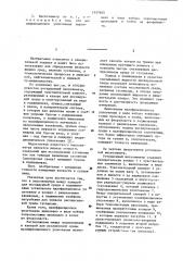 Ротационный вискозиметр (патент 1157405)