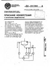 Способ автоматического управления работой отстойника (патент 1017364)