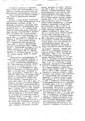 Формирователь синусоидальных сигналов (патент 1429281)