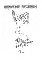 Зажим-крючок (патент 1695957)