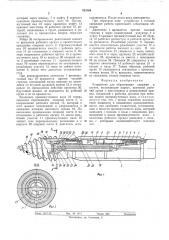 Устройство для образования скважин в грунте (патент 523164)
