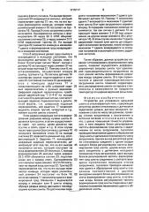 Устройство для управления загрузкой шихты в стекловаренную печь (патент 1715717)