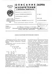 Способ получения производнь1х индола (патент 262906)