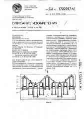 Вибрационный пневматический конвейер (патент 1722987)