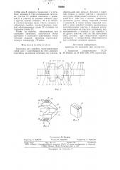 Заготовка для коробки (патент 793866)