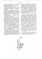 Выгрузное устройство корнеклубнеуборочной машины (патент 1094590)