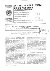 Инструментальная головка-суппорт для нарезани (патент 173574)