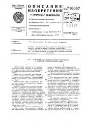 Устройство для вывода речевой информации из цвм (патент 710067)