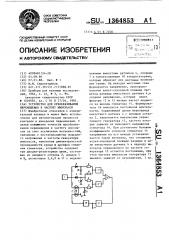 Устройство для преобразования перемещения в частоту импульсов (патент 1364853)