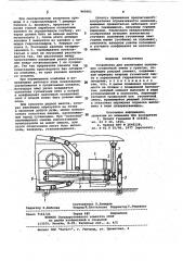 Устройство для увеличения сцепления гусеничной ленты с грунтом (патент 960061)