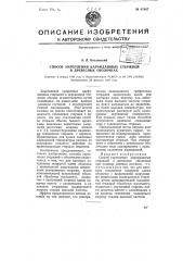 Способ укрепления карандашных стержней в древесных оболочках (патент 67967)