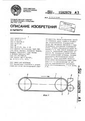 Опора для материала (патент 1582979)