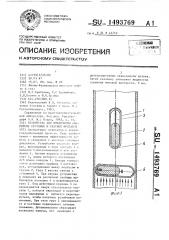 Устройство для ликвидации аварийных нефтяных и газовых фонтанов (патент 1493769)