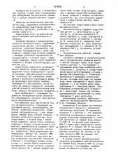 Металлоискатель (патент 1018082)