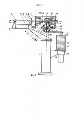 Манипулятор (патент 1207754)