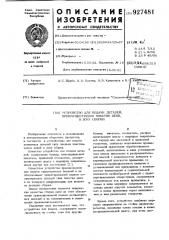 Устройство для подачи деталей,преимущественно пластин цепи, в зону сборки (патент 927481)