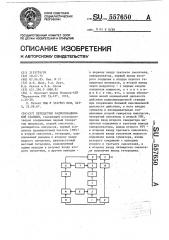 Передатчик радиолокационной станции (патент 557650)