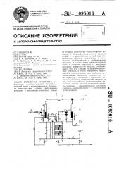 Котельная установка (патент 1095016)