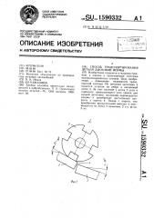 Способ транспортирования детали дисковой формы (патент 1590332)