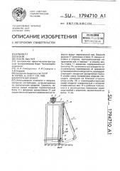 Вилочный захват (патент 1794710)