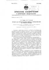 Прибор для фиксирования ошибок в прицеливании из ручного оружия (патент 137033)