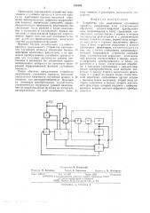Устройство для квантования случайного процесса (патент 516188)